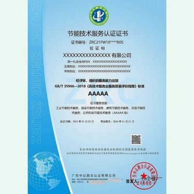 專業(yè)咨詢輔導助力企業(yè)高效獲取GB/T35966-2018節(jié)能技術服務認證證書